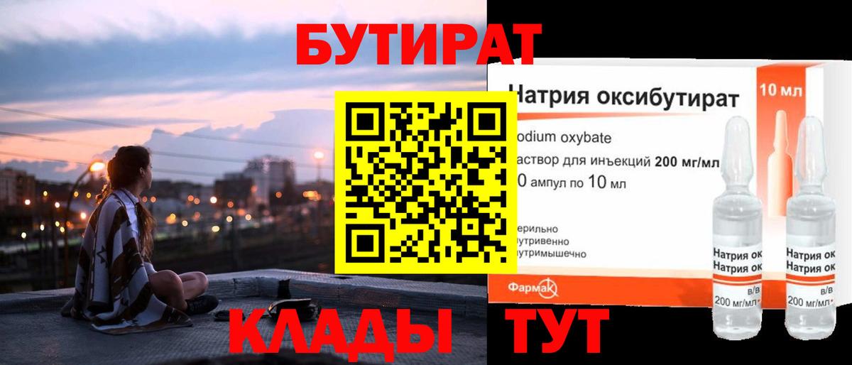 БУТИРАТ GHB Аксай