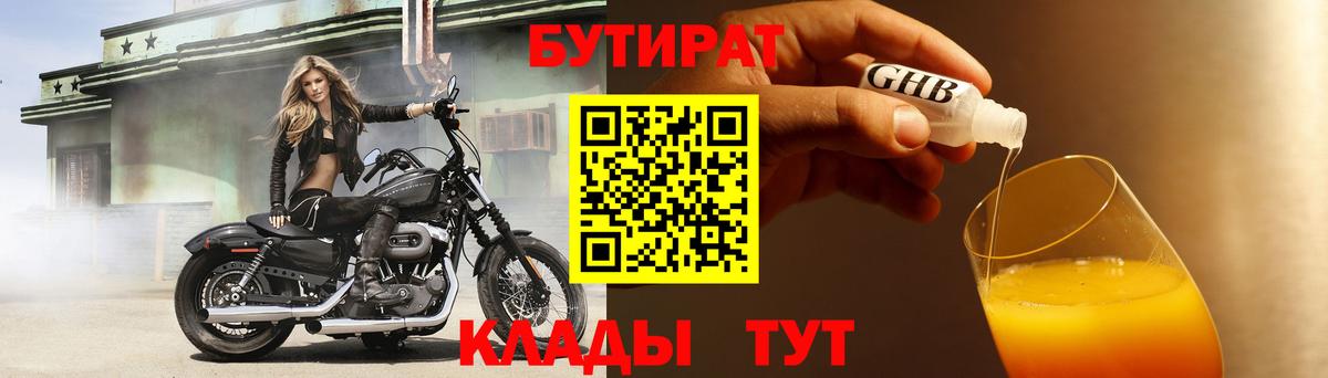Аксай  БУТИРАТ бутик  Вход с VPN 