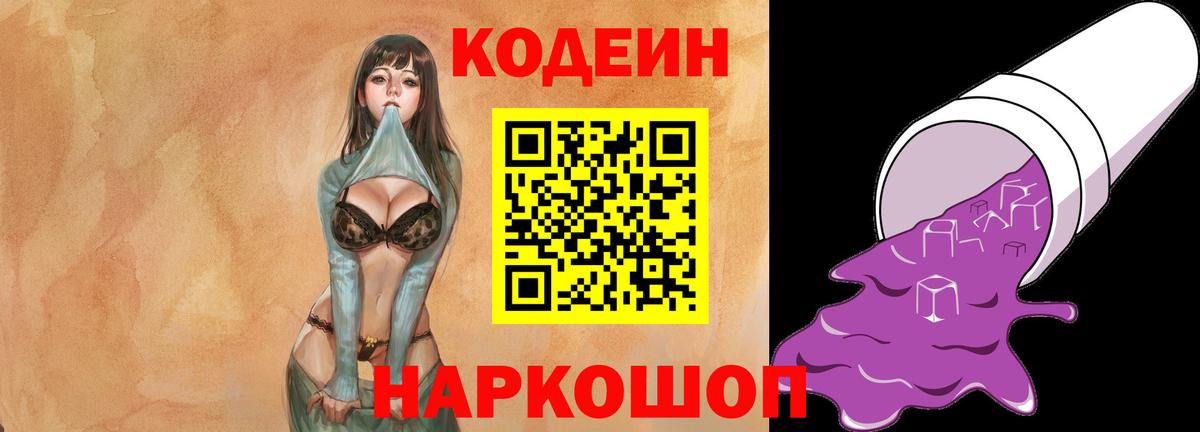 Аксай  Codein напиток Lean (лин)  Кодеиновый сироп Lean Purple Drank  Вход с VPN 