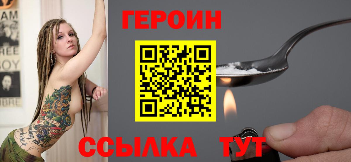 ГЕРОИН Афган  Героин  Аксай  Вход с VPN 