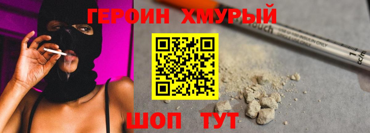 ГЕРОИН Heroin Аксай