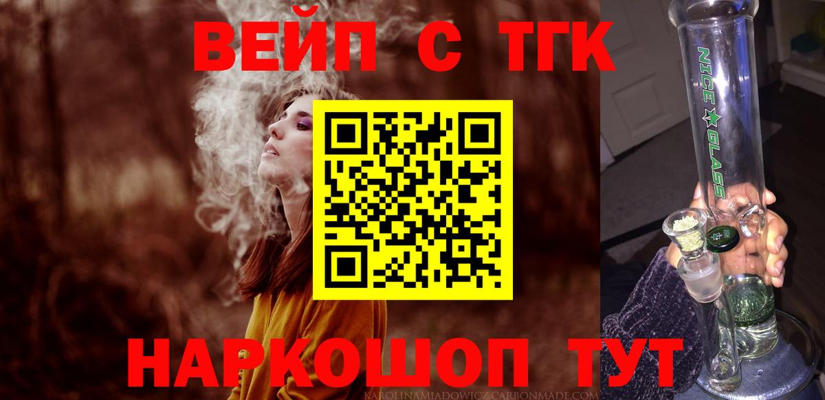Дистиллят ТГК вейп с тгк Аксай